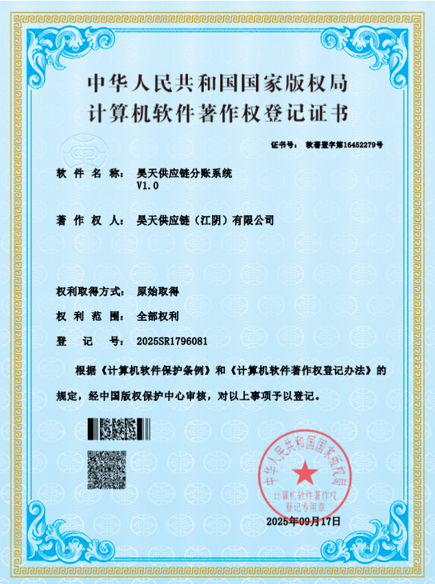澄账通软件著作权证书